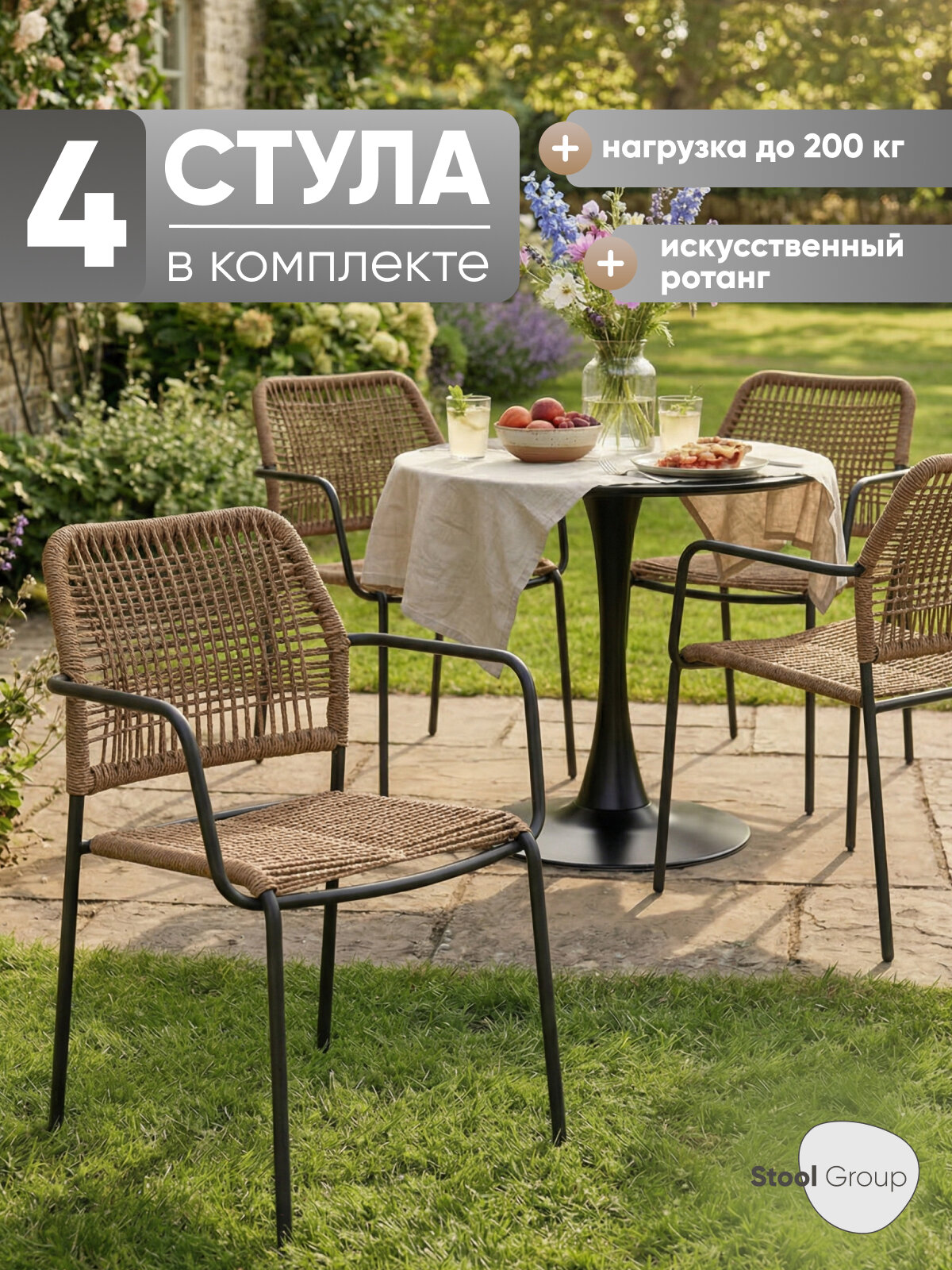 Стулья для кухни 4 шт Solaia, с подлокотниками, обивка из ротанга, светло-коричневый