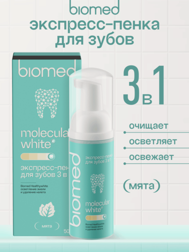 Изображение товара Пенка для зубов BIOMED HEALTHYWHITE «Осветление эмали и удаление налета». Мята. 50 мл
