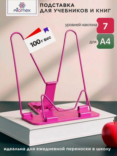 Изображение товара Подставка для книг и учебников, школьная металлическая