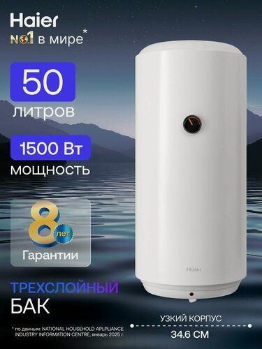 Изображение товара Водонагреватель накопительный 50л Haier ES50V-B2 SLIM 1,5кВт / Бойлер для воды электрический 50 литров