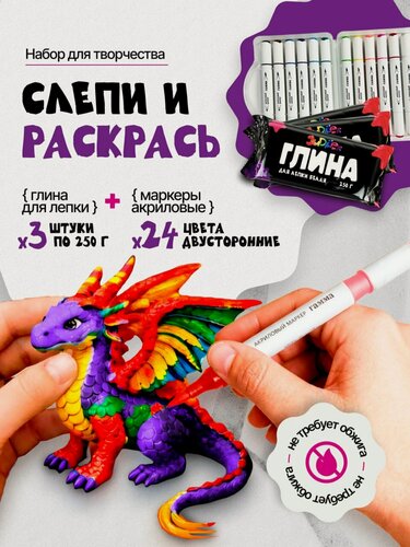 Изображение товара Набор для творчества, глина для лепки, белая, 750 гр, акриловые маркеры в пластиковом боксе 24 цвета, двусторонние