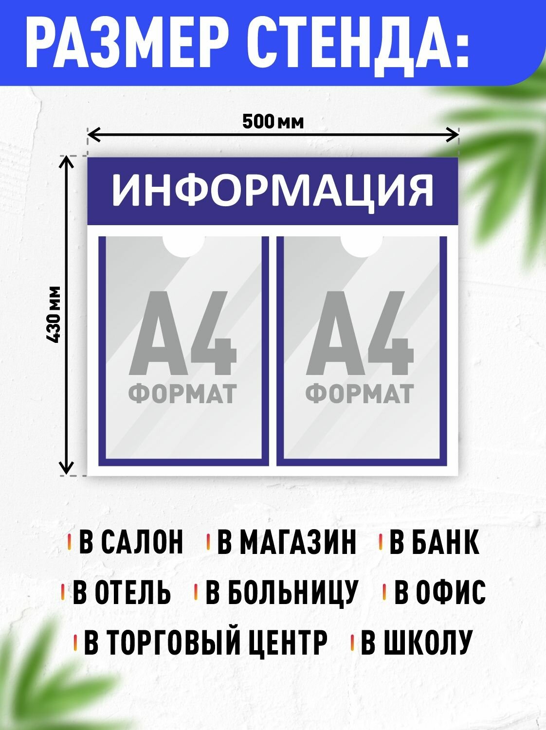 Стенд информационный "Информация", 2 плоских кармана А4, цвет синий, 500х430 мм, Velar Стенды — фото 1