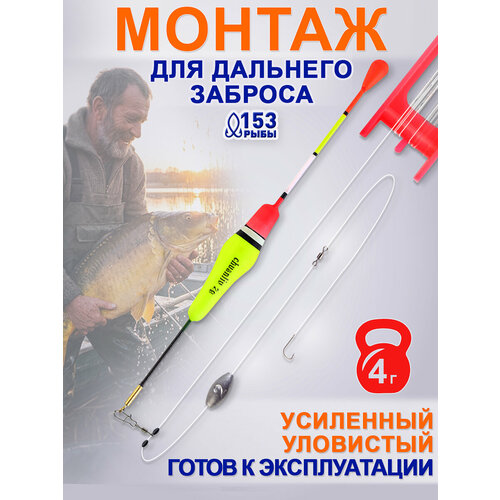 Оснастка рыболовная для дальнего заброса № 2 14 гр, поплавок