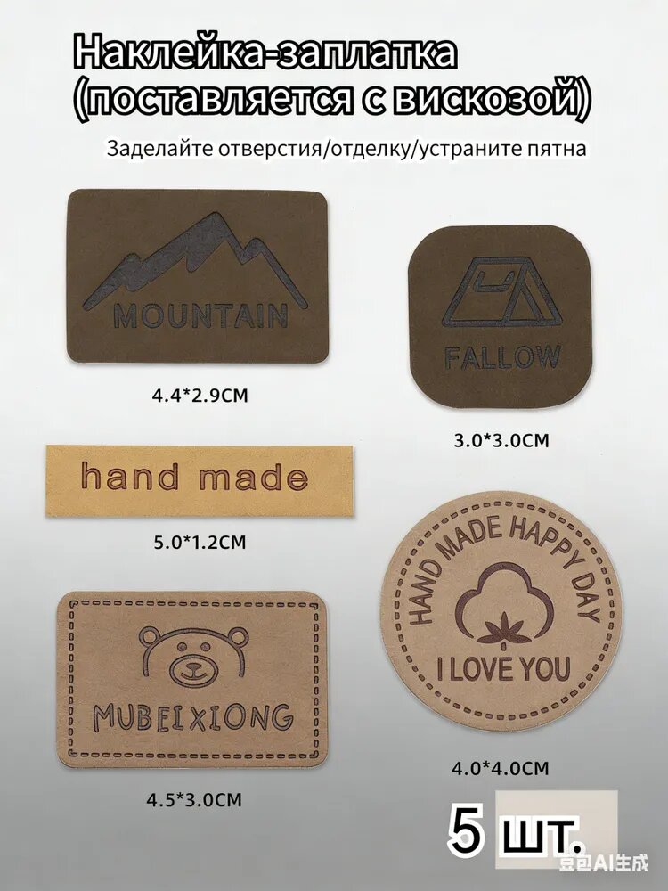 Набор самоклеящихся заплаток из замши, 5 штук