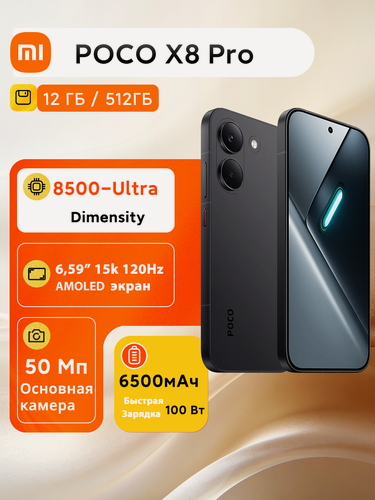 Изображение товара Смартфон Xiaomi POCO X8 Pro 12/512GB черный Dimensity 8500-Ultra, 6500 мАч
