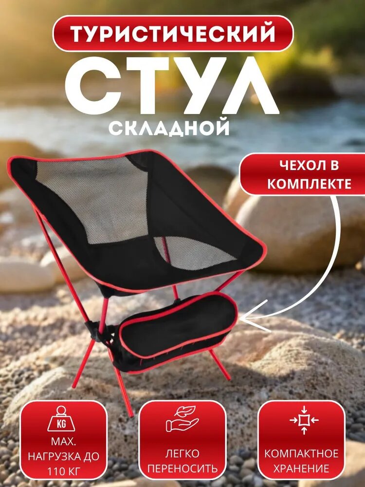 Стул складной туристический68*59*52 см
