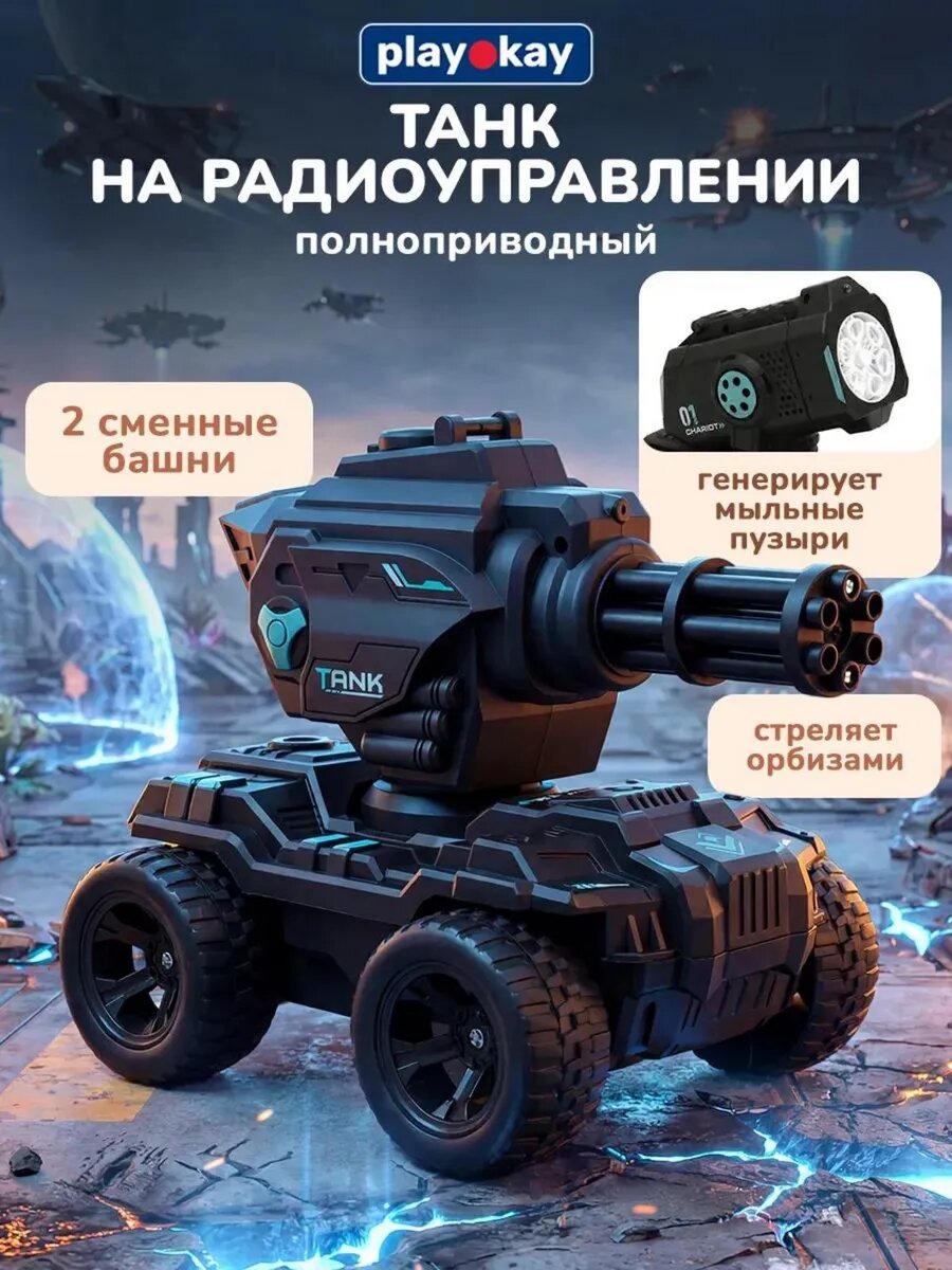 Танк на пульте управления - машинка детская радиоуправляемая