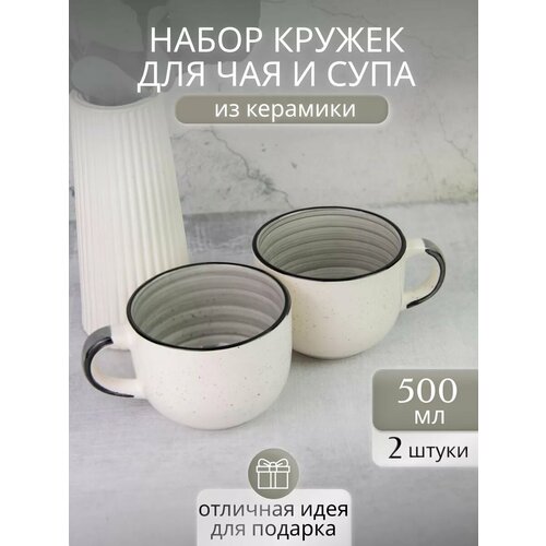 фото Набор кружек для чая и супа 2 шт. 500 мл восток