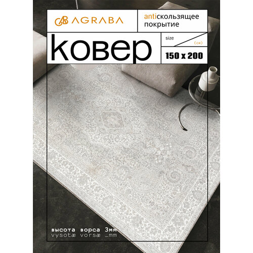 фото Ковер комнатный/ ковер 150х200/ ковер ворсовой/ палас для уюта в детскую, гостиную royaltaft