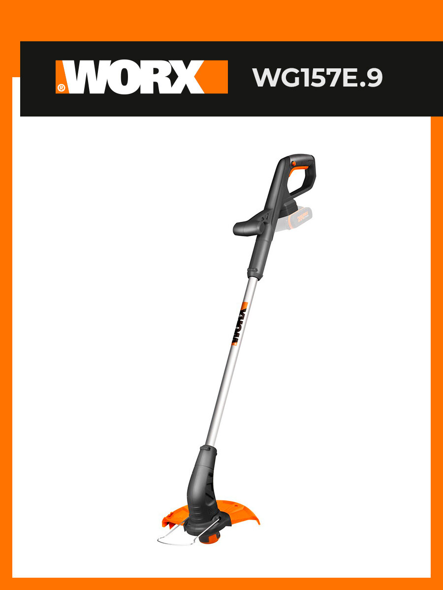 Триммер аккумуляторный WORX WG157E.9, 25 см, 20 В, без АКБ и ЗУ, коробка