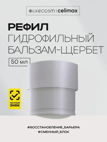 Изображение товара Celimax Гидрофильный бальзам для лица с церамидами Dual Barrier Purifying Cleansing Balm, (рефилл)
