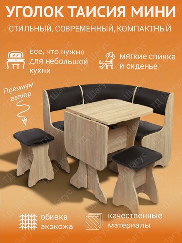 Изображение товара Кухонный уголок Таисия Мини ЛДСП Дуб Сонома, экокожа Борнео Умбер, Кухонный набор, Диван на кухню с ящиком, 1000х1000х840
