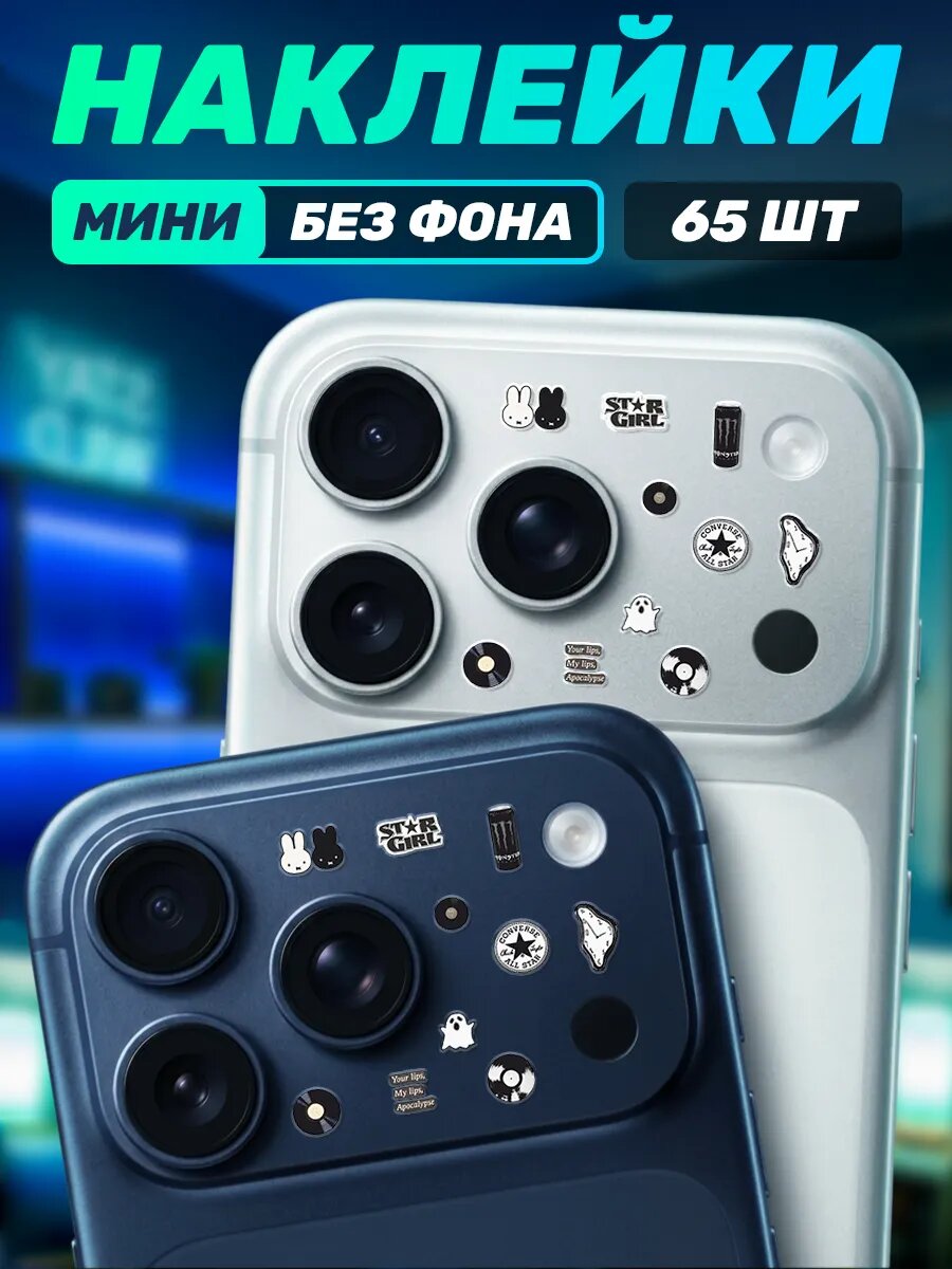 Мини наклейки на телефон эстетика готические