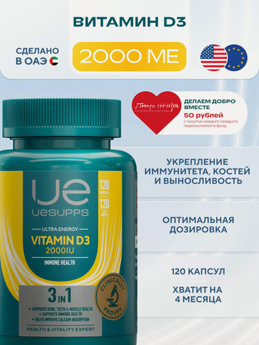 Изображение товара Витамин Д3 2000 МЕ 120 шт UESUPPS Ultra Energy D3 | Мультивитамины и БАДы халяль для мужчин и женщин, для иммунитета