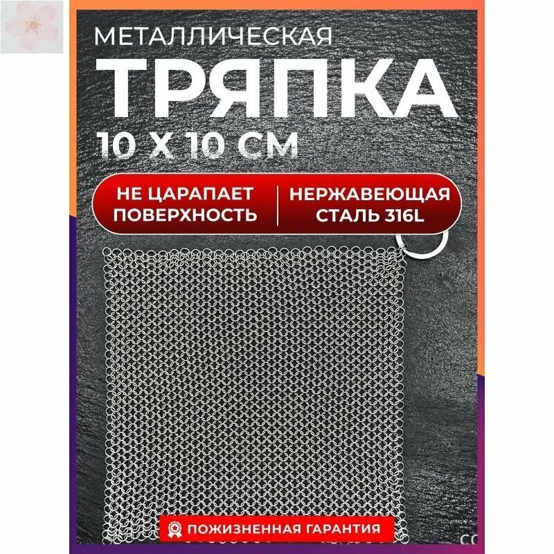 Губка кухня, Нержавеющая сталь, 1 шт.