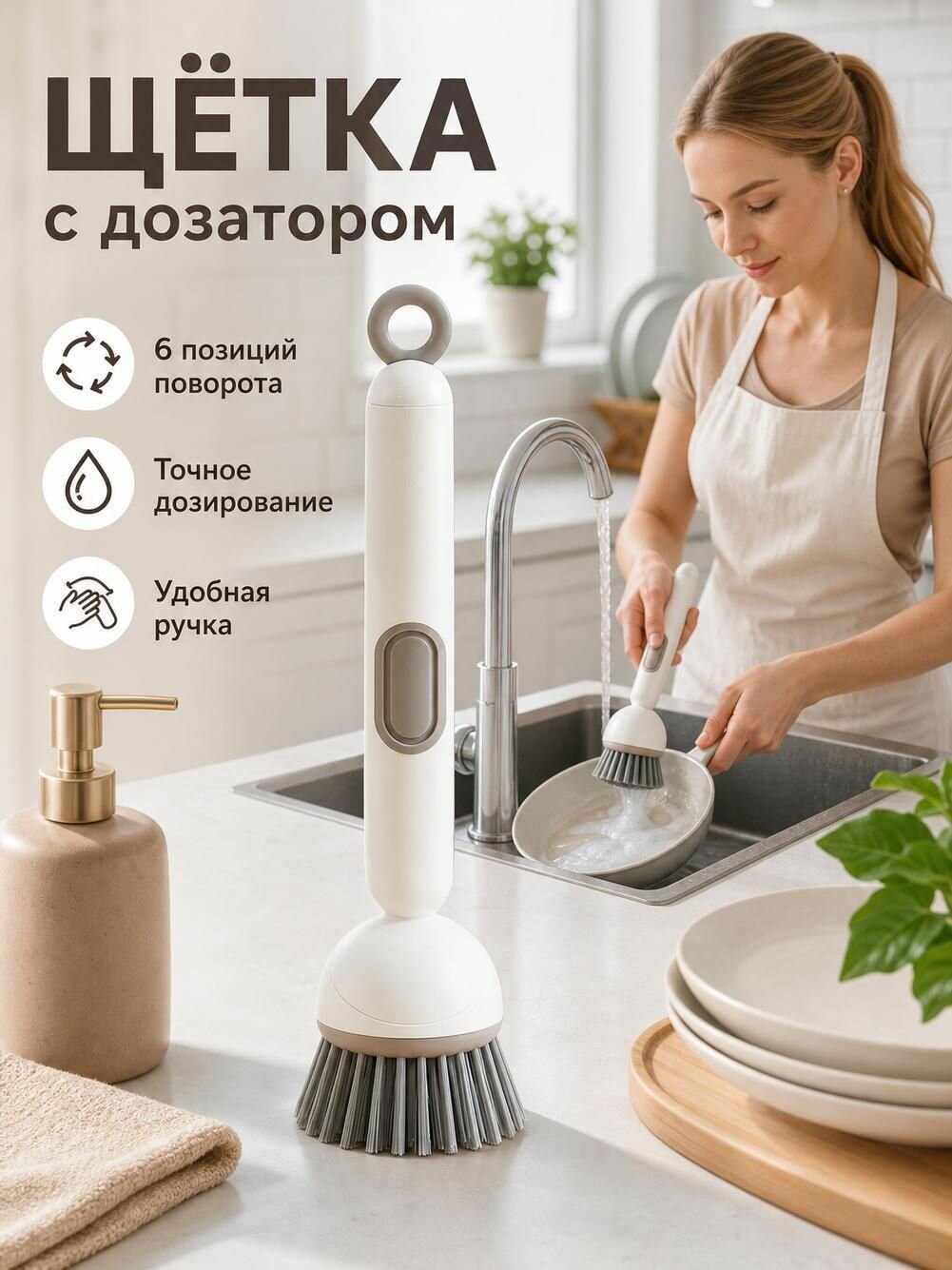 Кухонная щетка для мытья посуды с дозатором моющего средства и вращающейся головкой