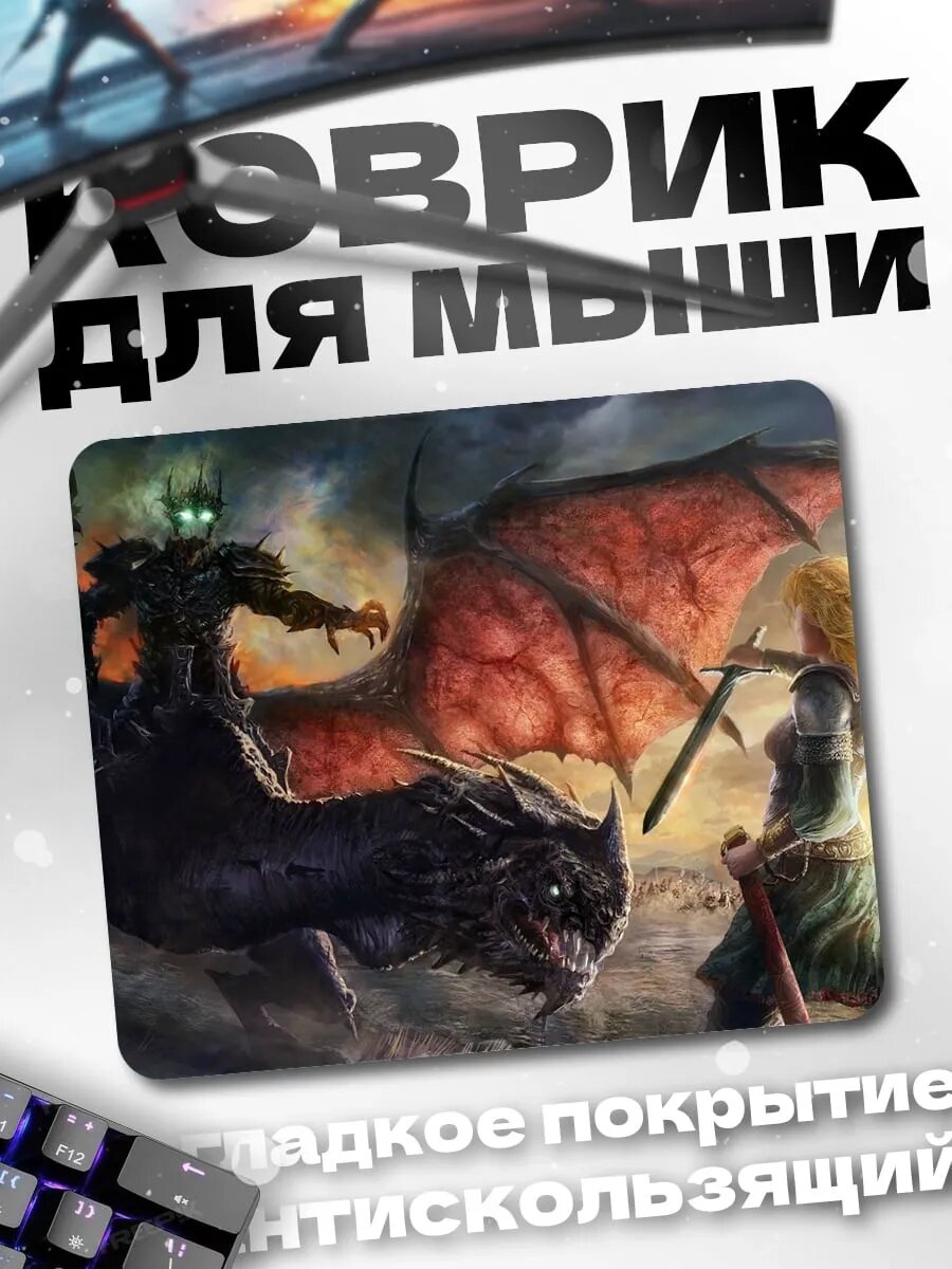 Коврик для мыши Битва с драконом