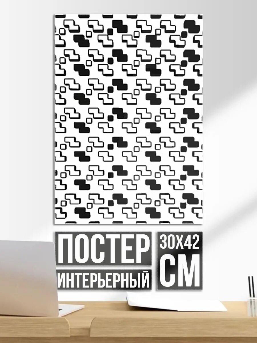 Постер на стену Чёрно-белые фигуры на белом фоне