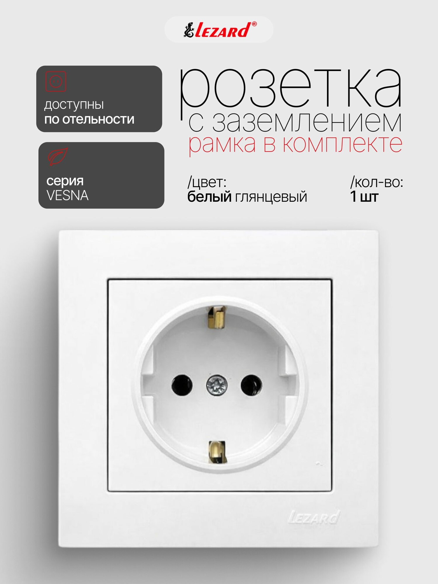 Розетка одноместная в сборе с рамкой Lezard Vesna с заземлением, ПБТ, 16A, IP20, цвет Белый