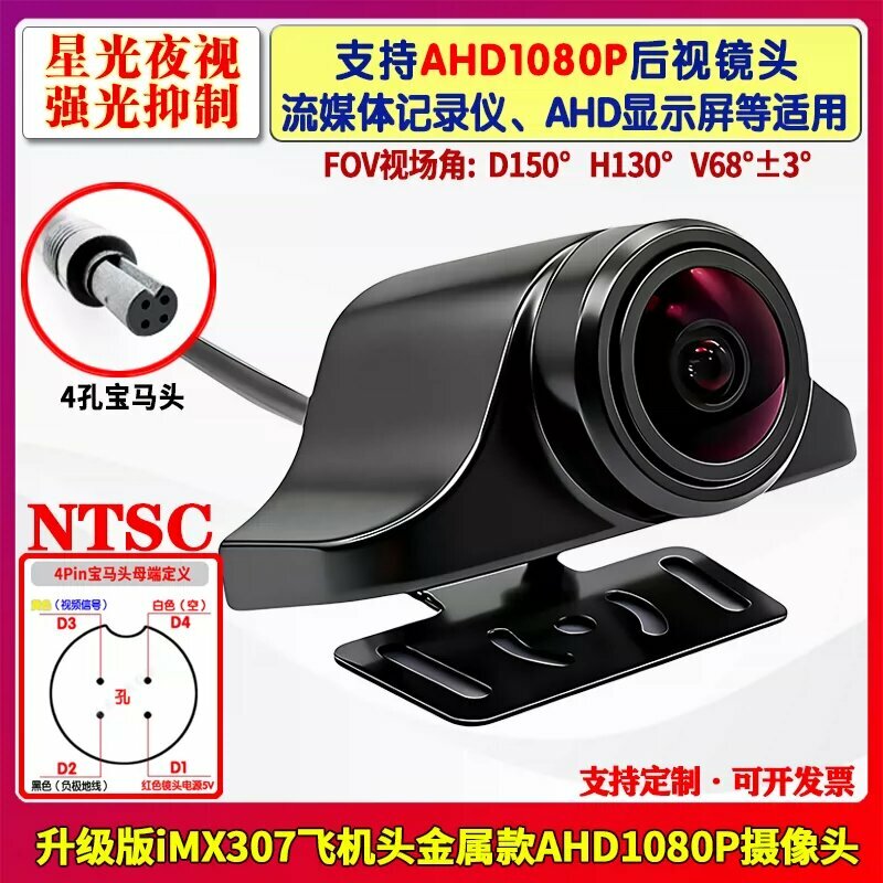 Улучшенная версия камеры с сигналом NTSC для автомобиля с процессором IMX307, 4-контактная головка BMW, оригинальное