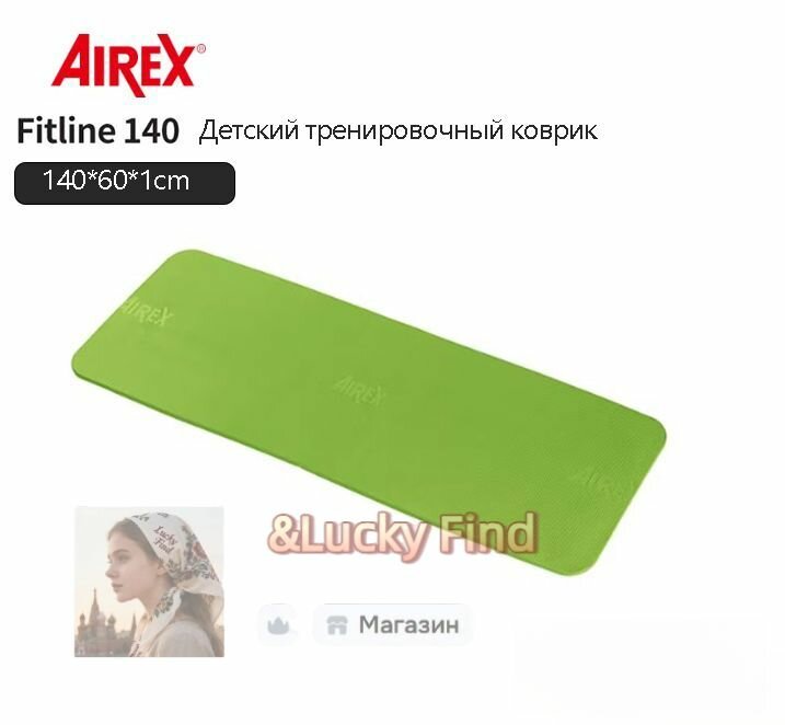 Детский тренировочный коврик AIREX Fitline 140, 140*60*1 см.