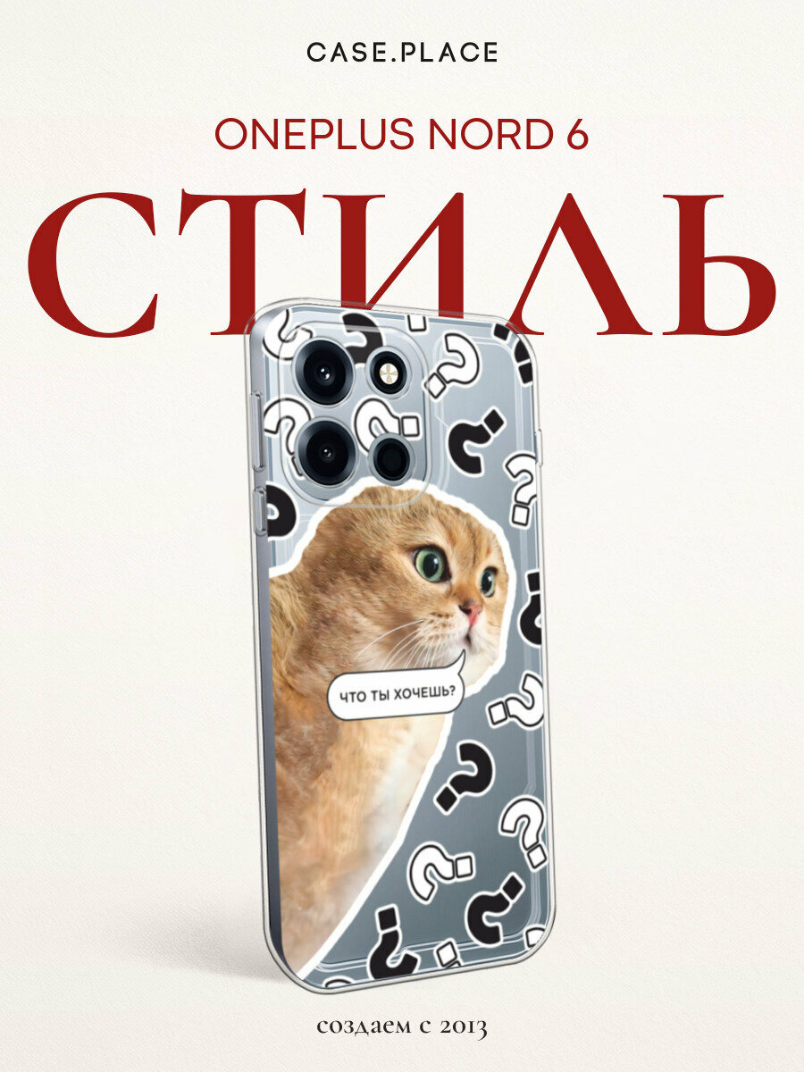 Чехол на OnePlus Nord 6 / Ван Плас Норд 6 с принтом С котом парный, прозрачный