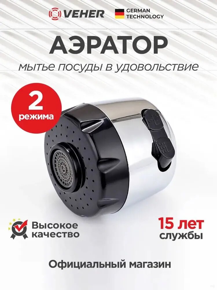Аэратор для смесителя на кухню, 2 режима, насадка на кран, водосберегающая насадка пластик, черный