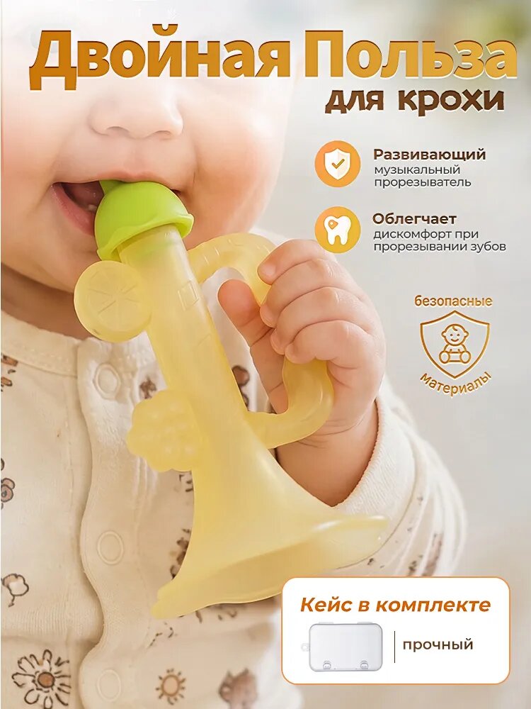 Прорезыватель для зубов детский силиконовый музыкальный