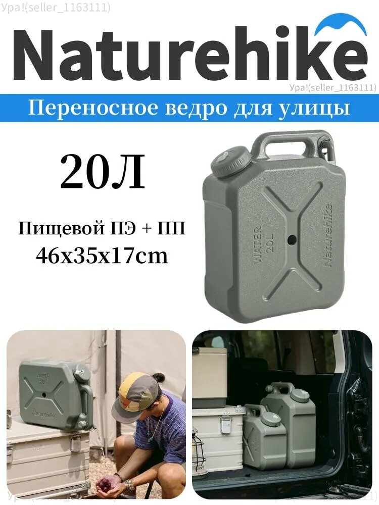 Канистра Ведро для наружной воды Naturehike CNH22CJ018,20L