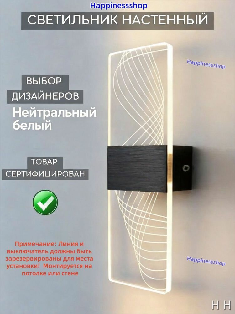 Настенный светильник 6 Вт, 27х10 см, нейтральный белый, современный дизайн с линиями, для квартиры, бра