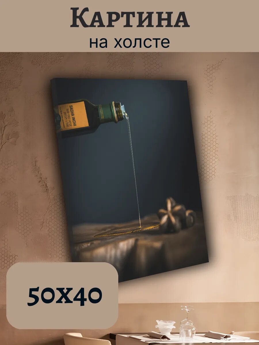 Картина Еда Food Кухня Эстетика 40x50 оливковое масло бадьян