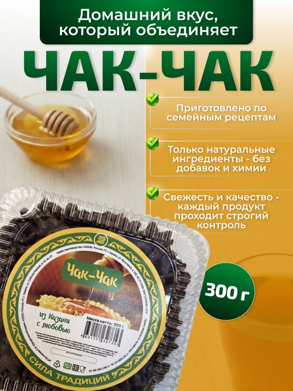 Чак-чак (какао)