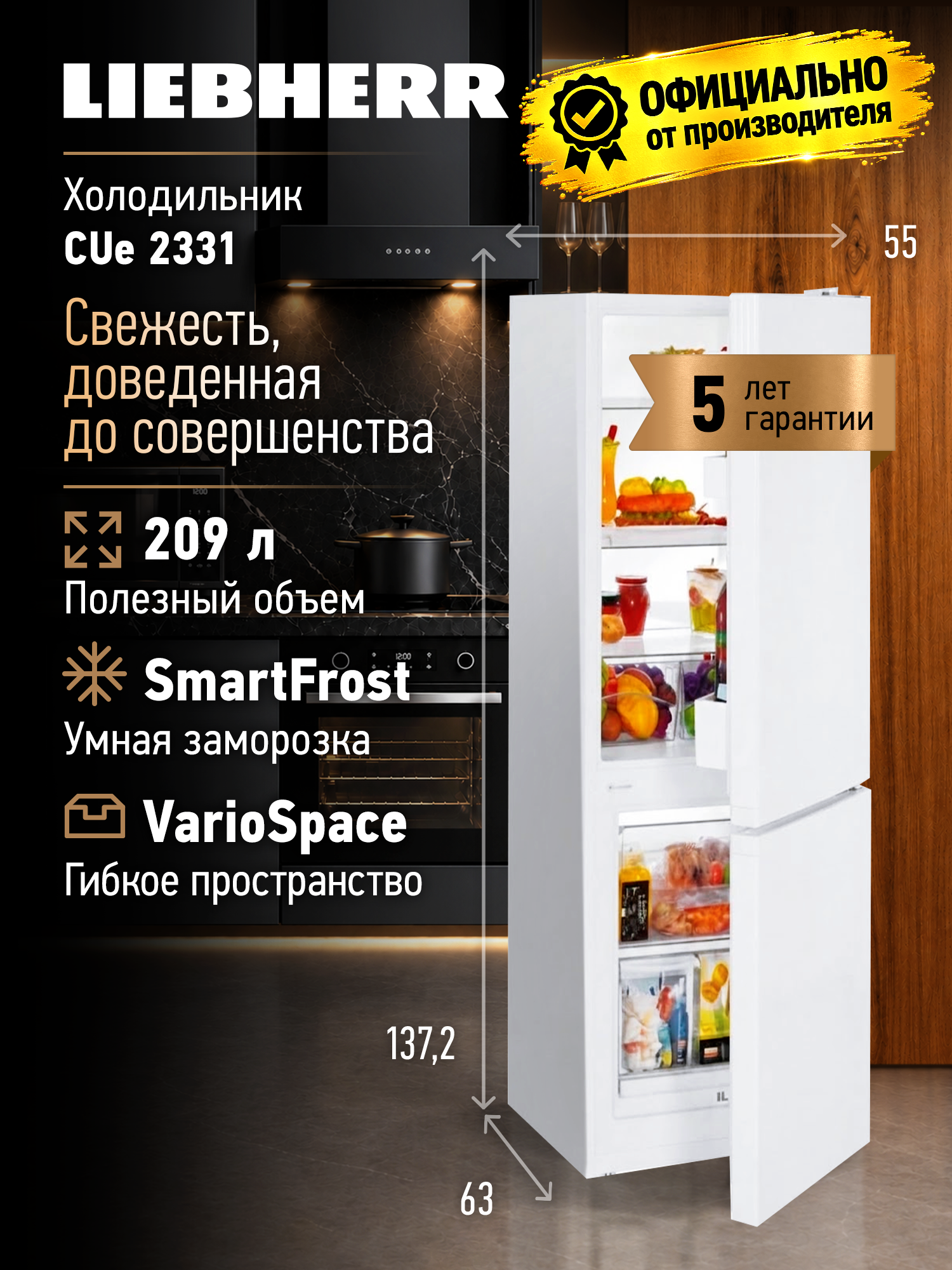 Холодильник Liebherr CUE 2331, ручная система разморозки, белый