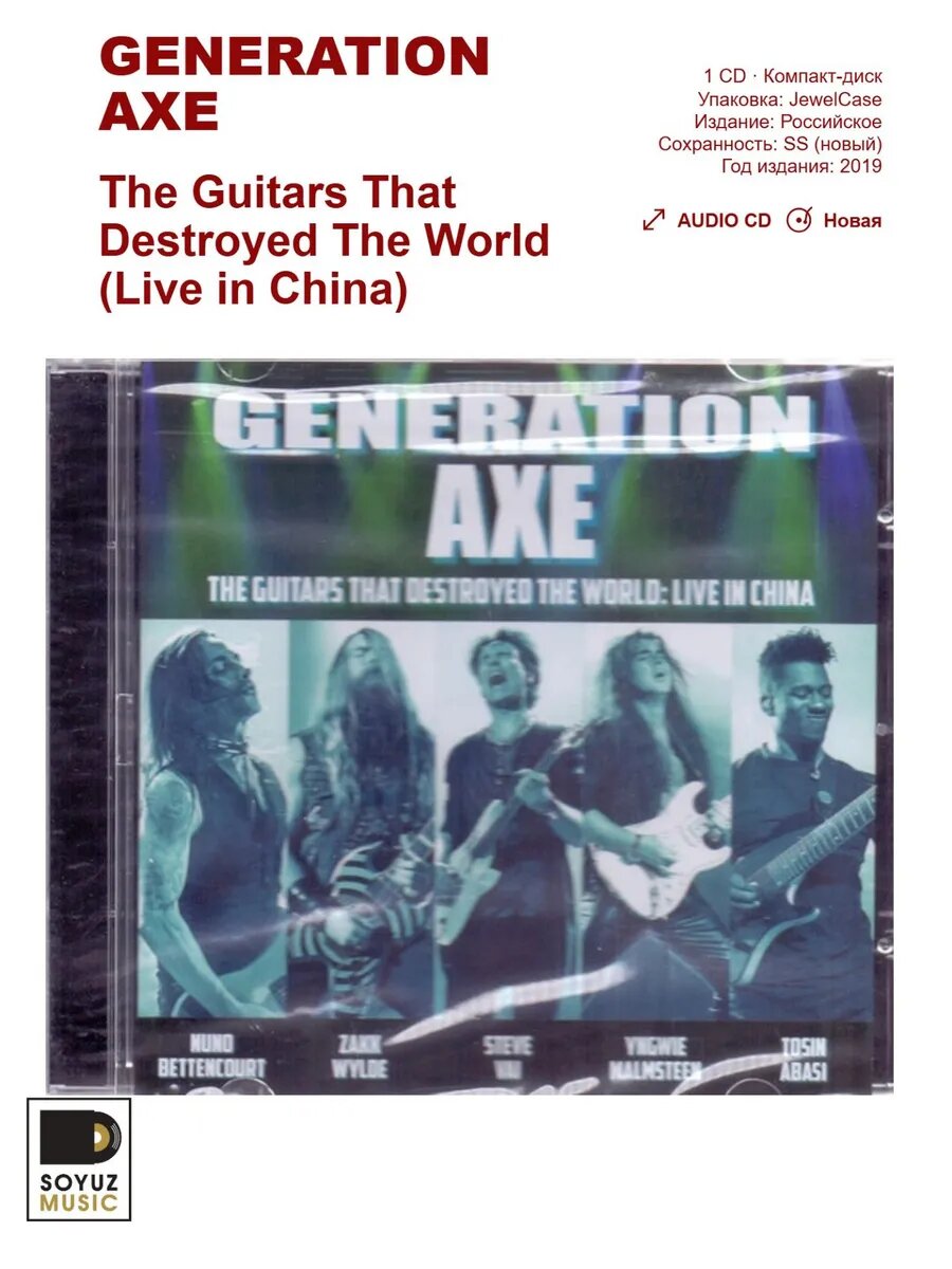 Generation Axe. The Guitars That Destroyed The World