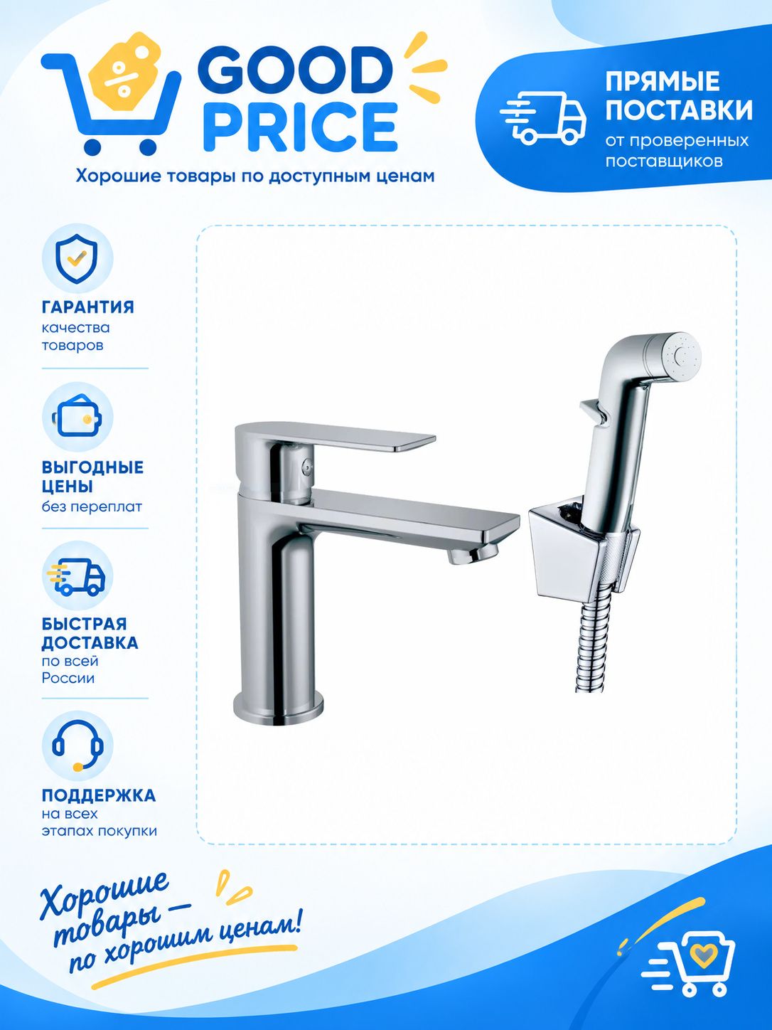 Смеситель для раковины HAIBA HB12505 с лейкой гигиенической , цвет хром