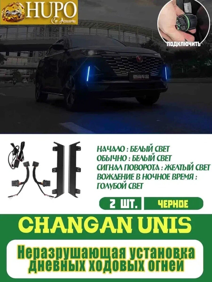 Changan Auto Parts Огни дневные ходовые, Светодиодная, 2 шт, арт. CS55-RXDYZ
