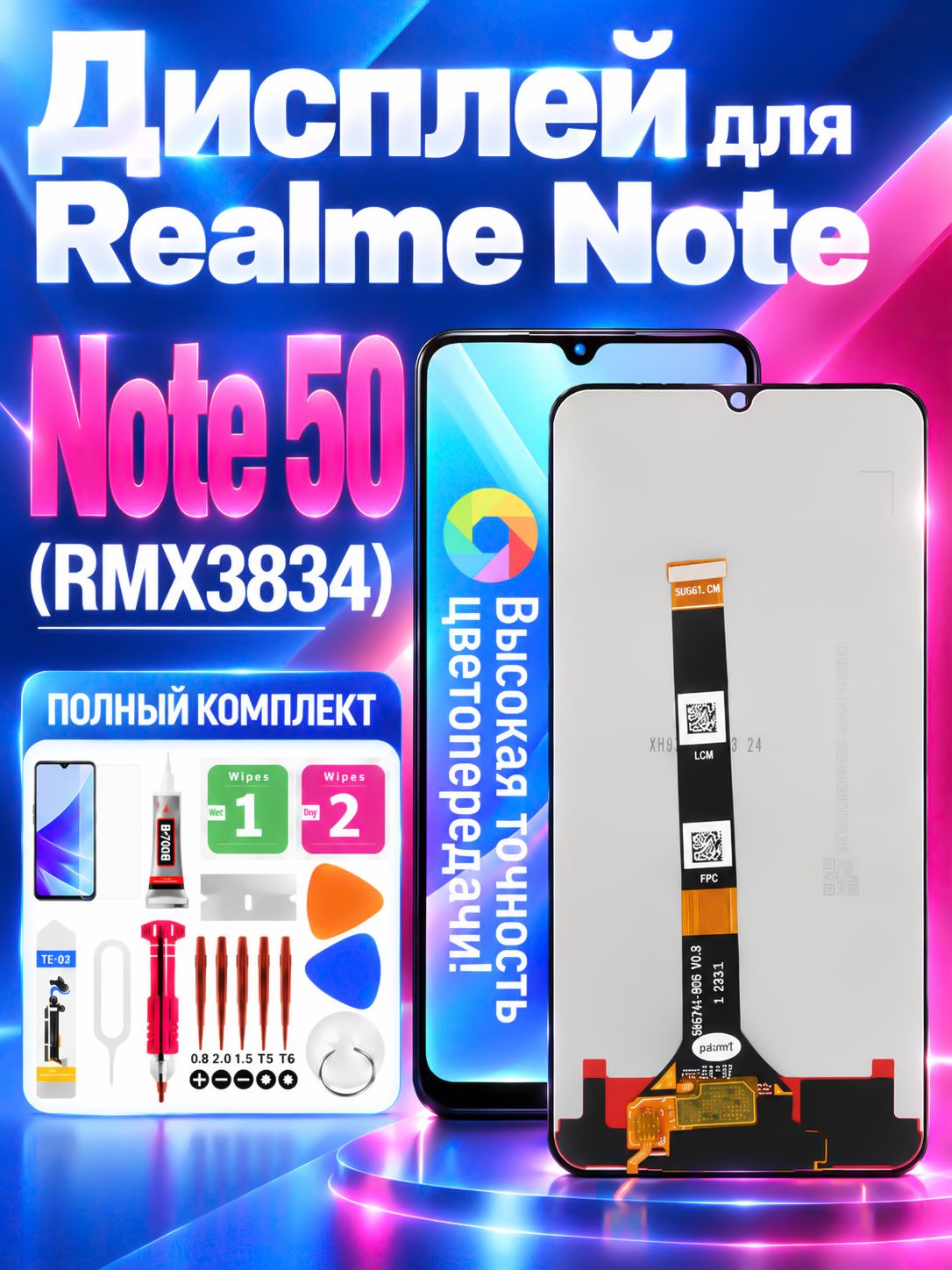 Дисплей для Realme Note 50 (RMX3834) в сборе с тачскрином