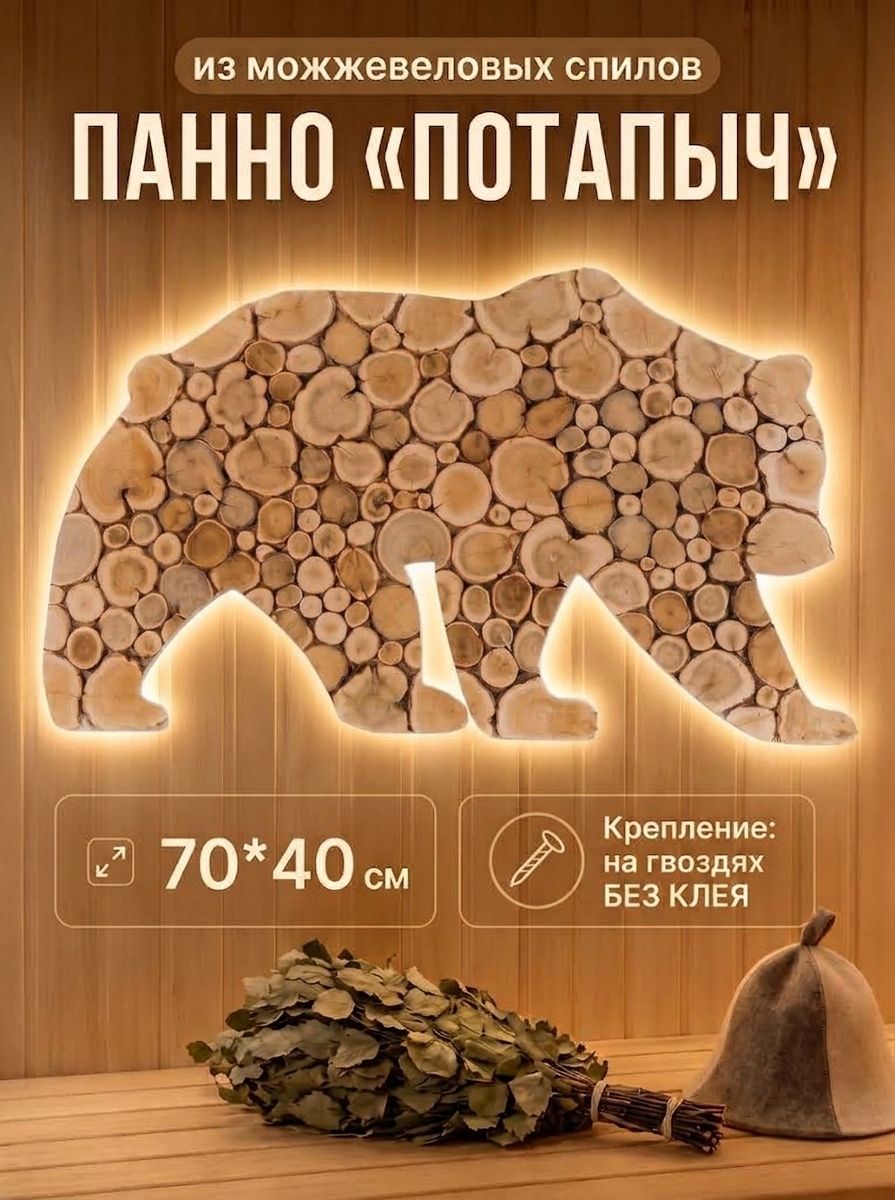 Панно из можжевельника "потапыч" 70х40 см (правый)