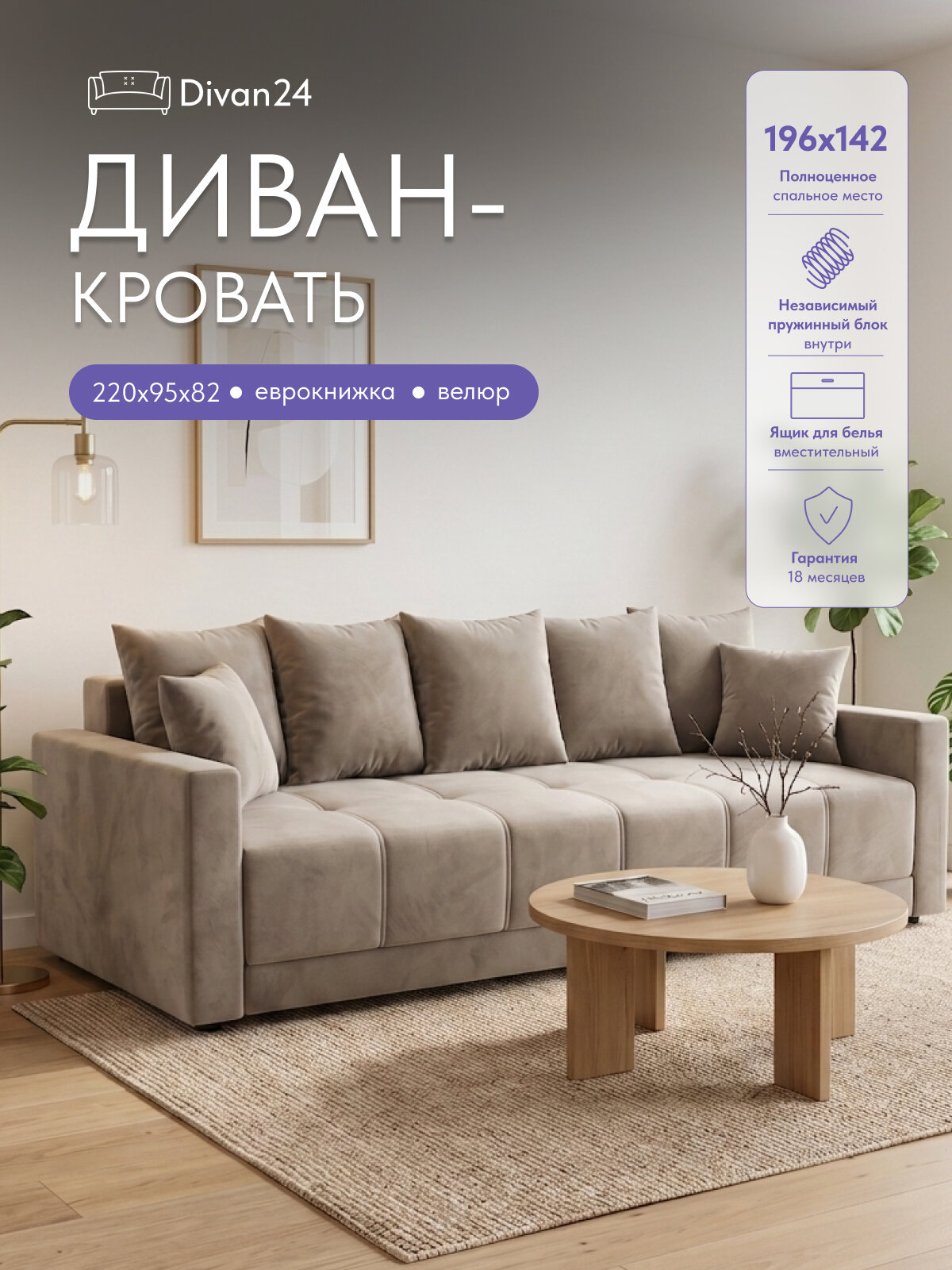 Диван раскладной "Хантер", 220х75х82, еврокнижка, бежевый велюр (Velutto 07), независимый пружинный блок