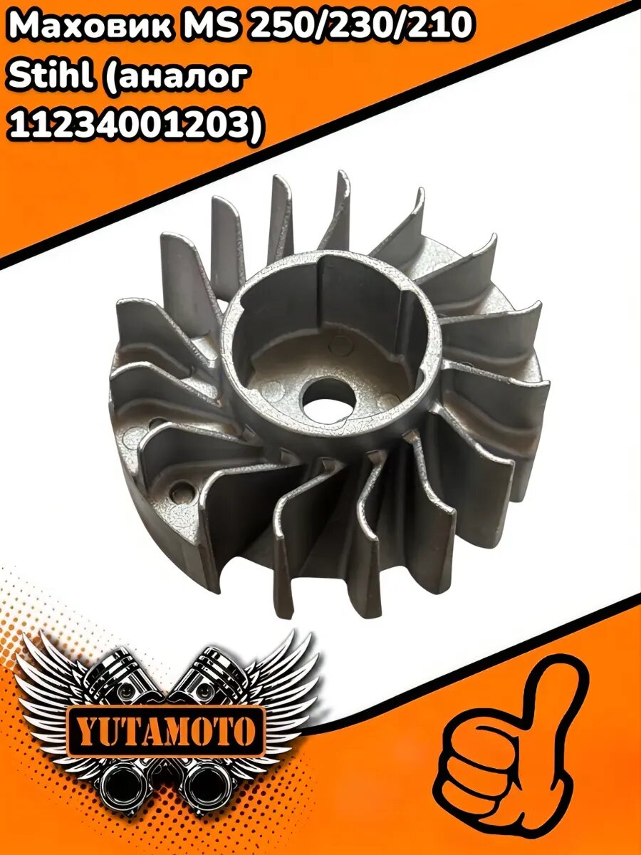 Маховик MS 250,230,210 Stihl