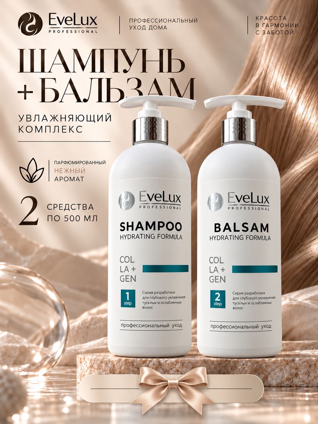 EveLux Professional Косметический набор для волос