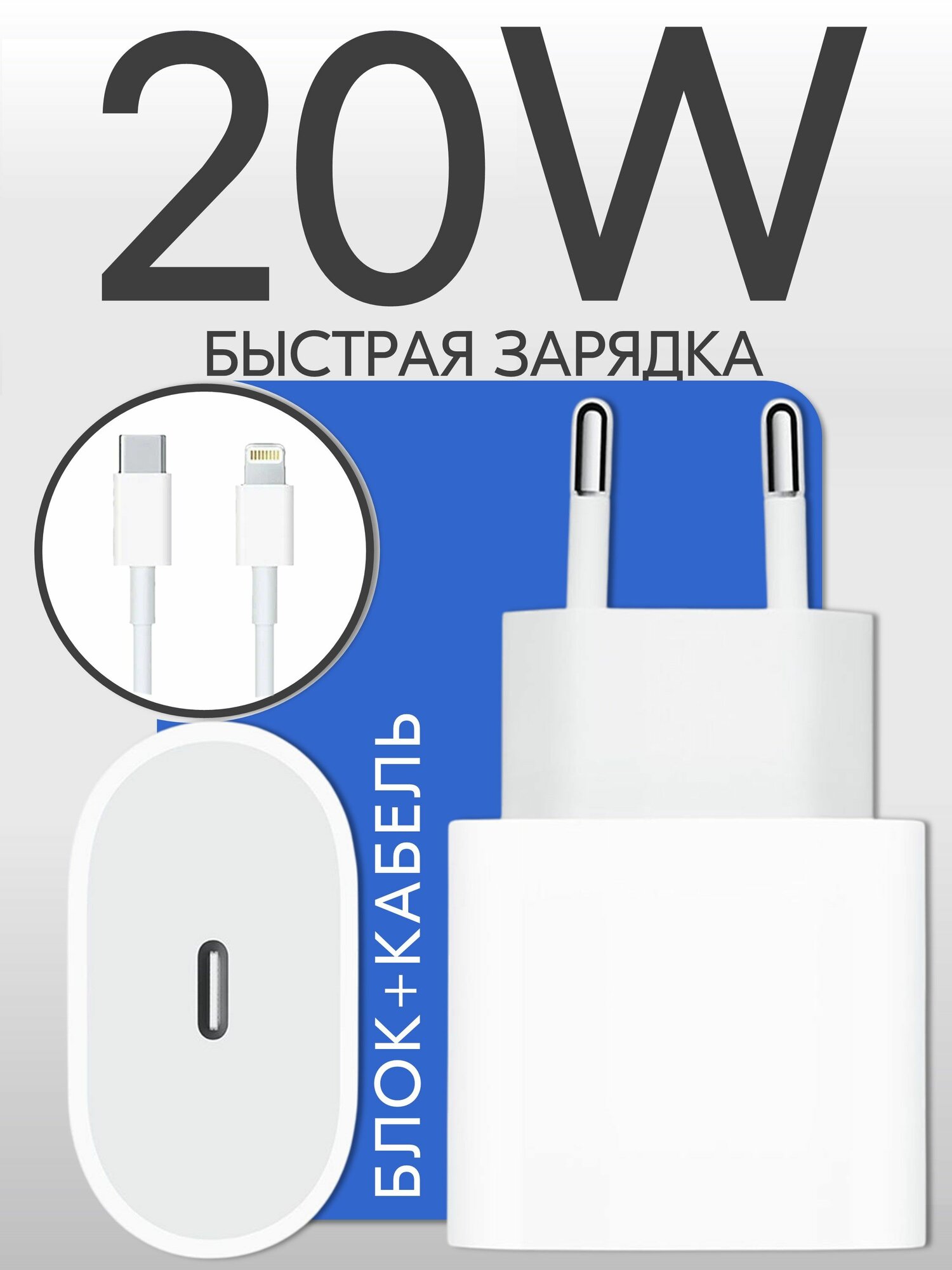 Блок питания 20W для IPhone с кабелем lightning , быстрая зарядка, блок type c