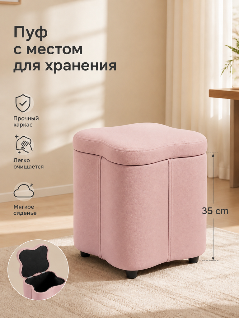 Компактная табуретка-трансформер с местом для хранения, розовый, для спальни