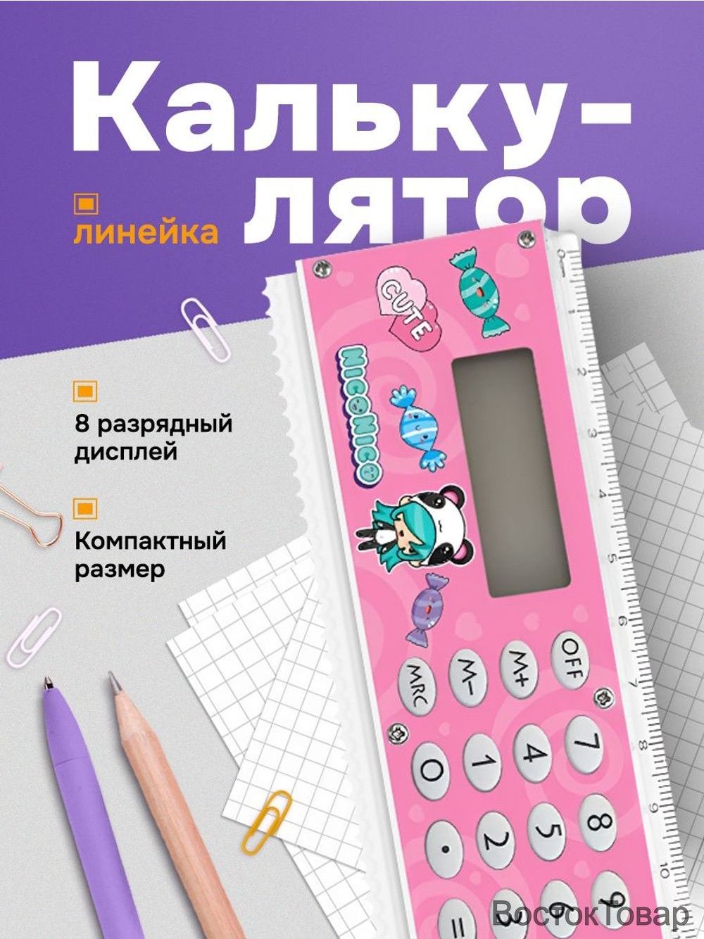 Калькулятор-линейка 15 см 8 разрядов, Артикул: 5599610516, PowerCalc_0: От батарейки