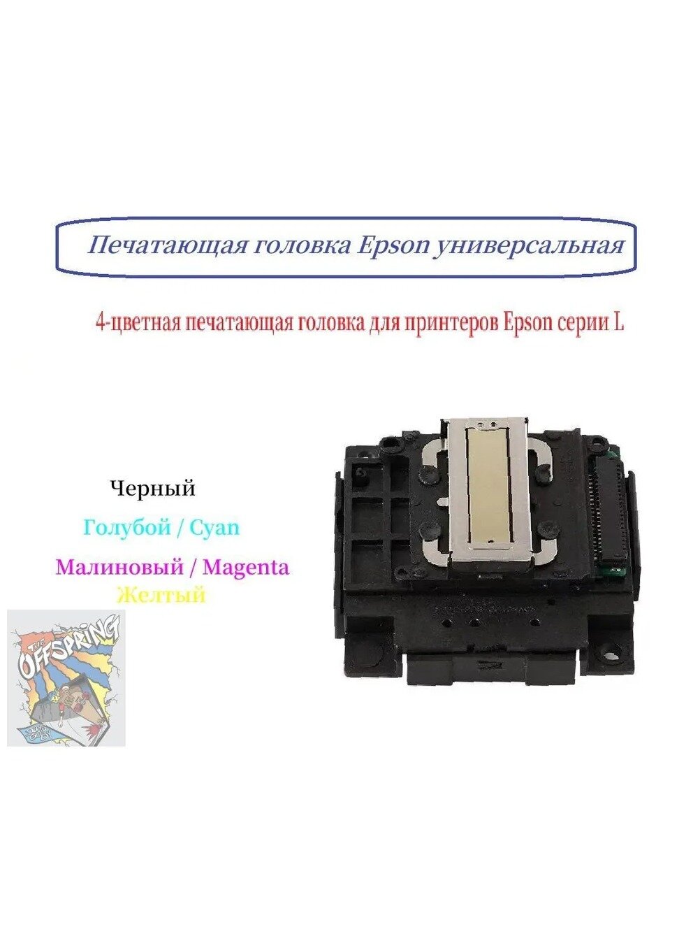 Печатающая головка, оригинал, Голубой (cyan), Желтый (yellow), 1 шт