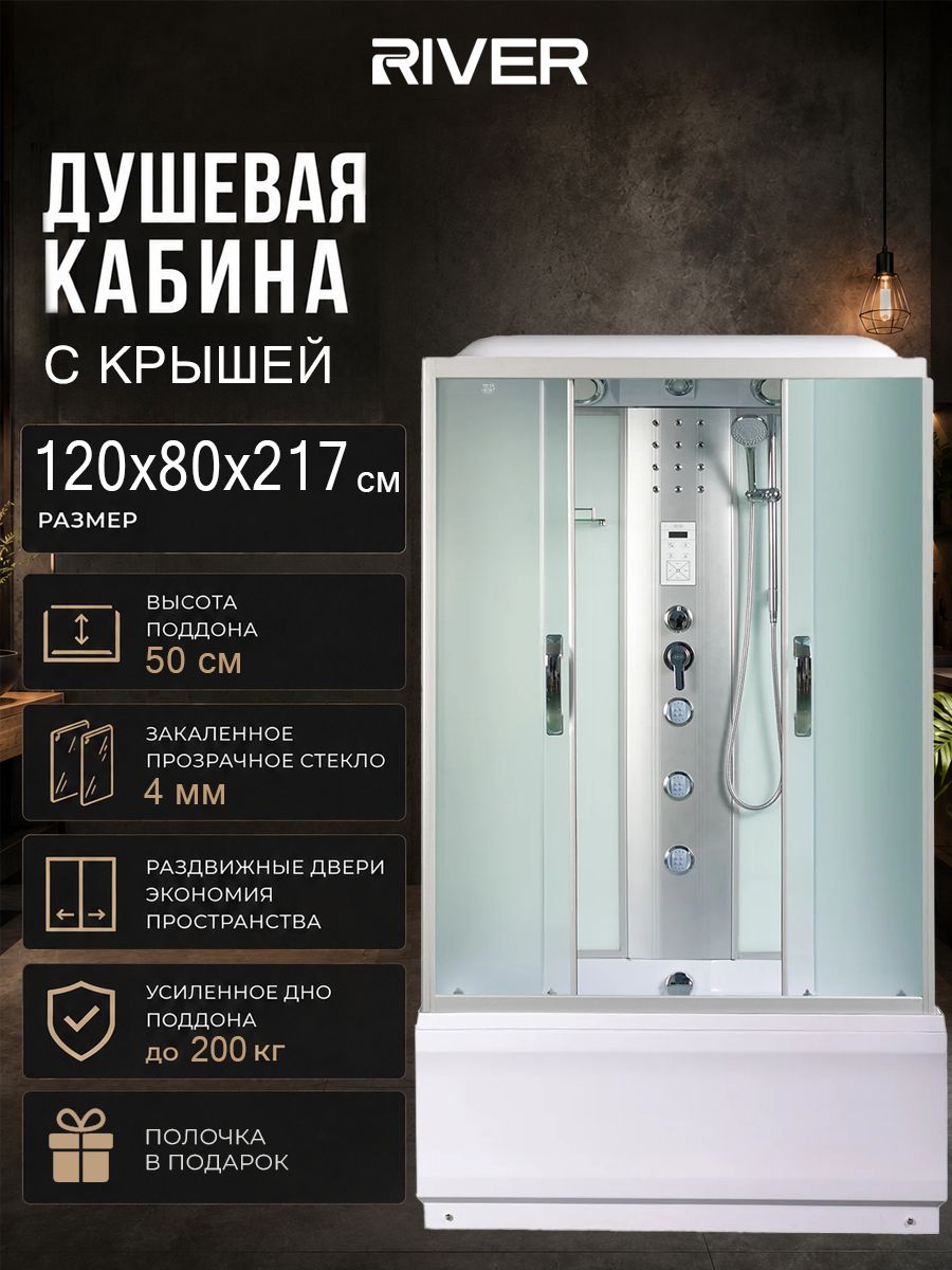 Душевая кабина 120x80 RIVER SENA 120/80/50 МТ с гидромассажем и электроникой