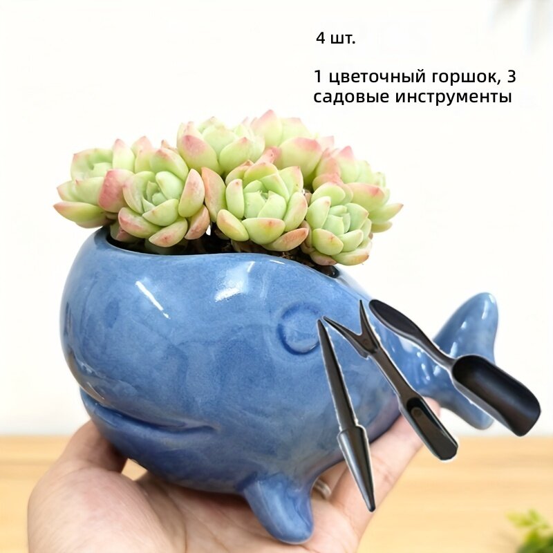 Набор керамических кашпо Синий кит на 4 предмета (1 горшок и 3 инструмента) для суккулентов и кактусов, с дренажными отверстиями