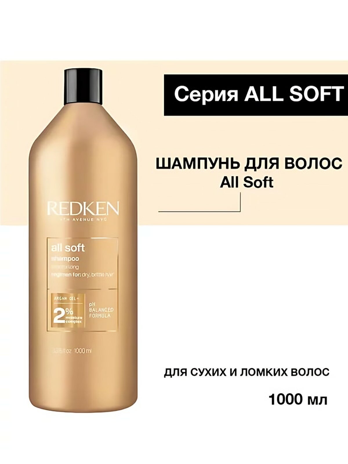 Redken - All Soft Shampoo Шампунь для питания и смягчения волос 1000 мл