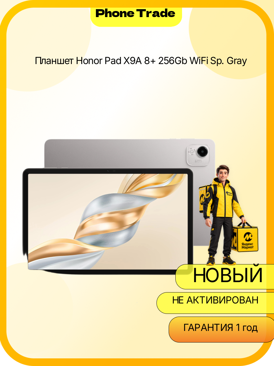 Планшет Honor Pad X9A 8+ 256Gb WiFi Sp. Gray