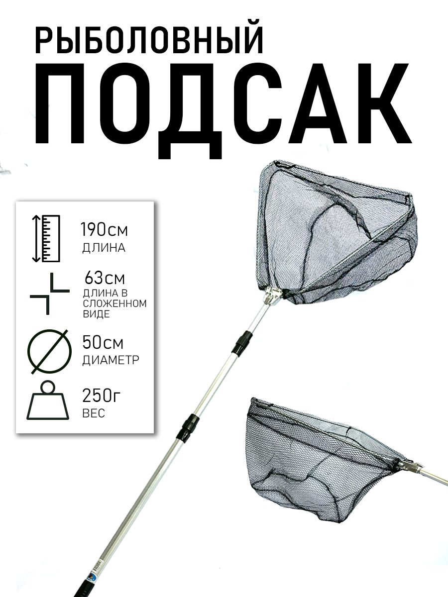 MegaYun Подсачек, длина: 190 см